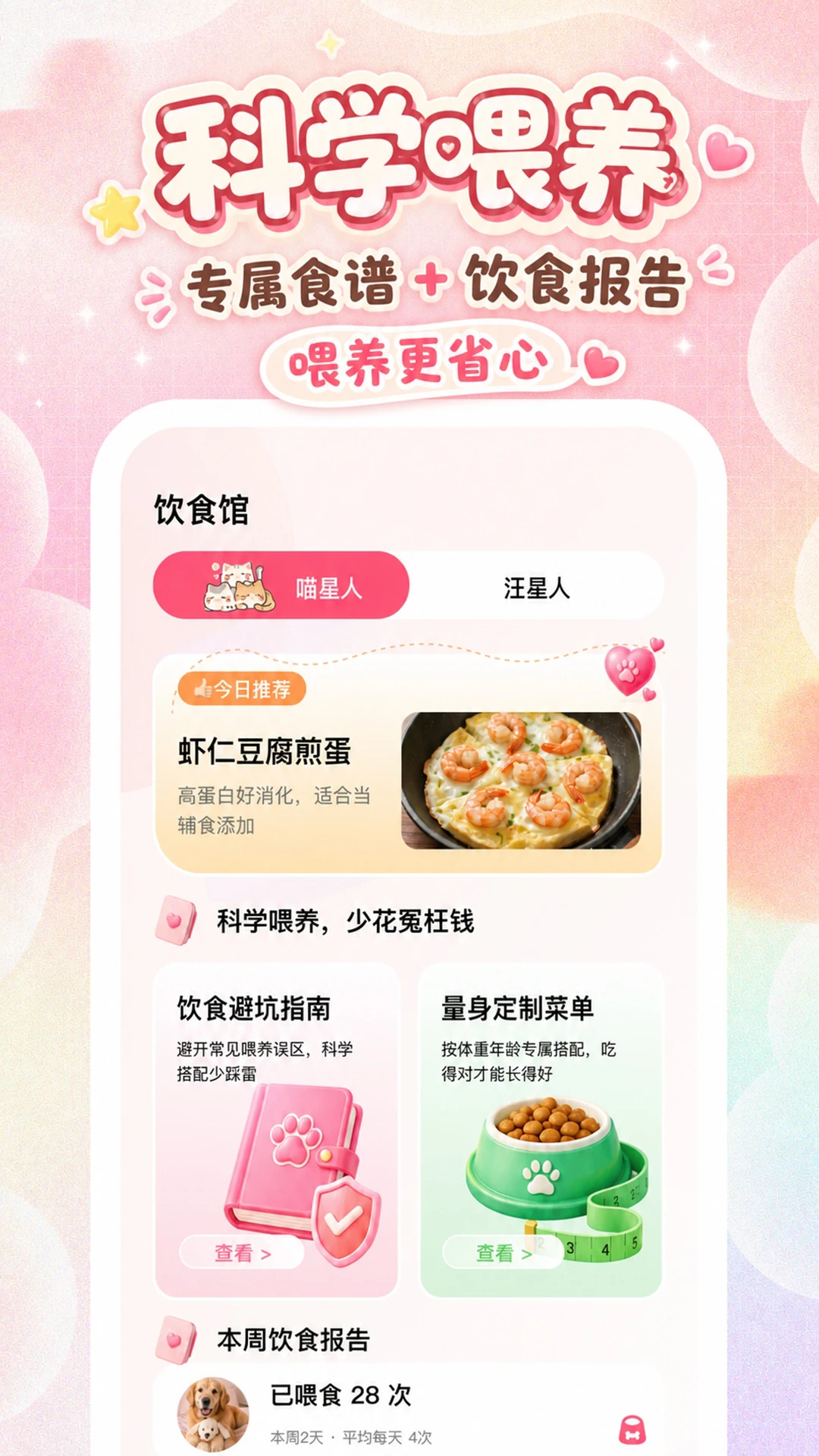 宠迹点点APP截图2