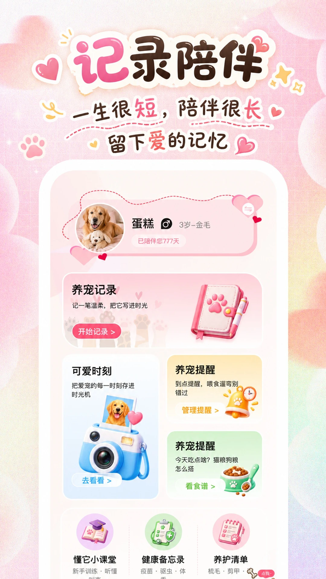 宠迹点点APP截图4