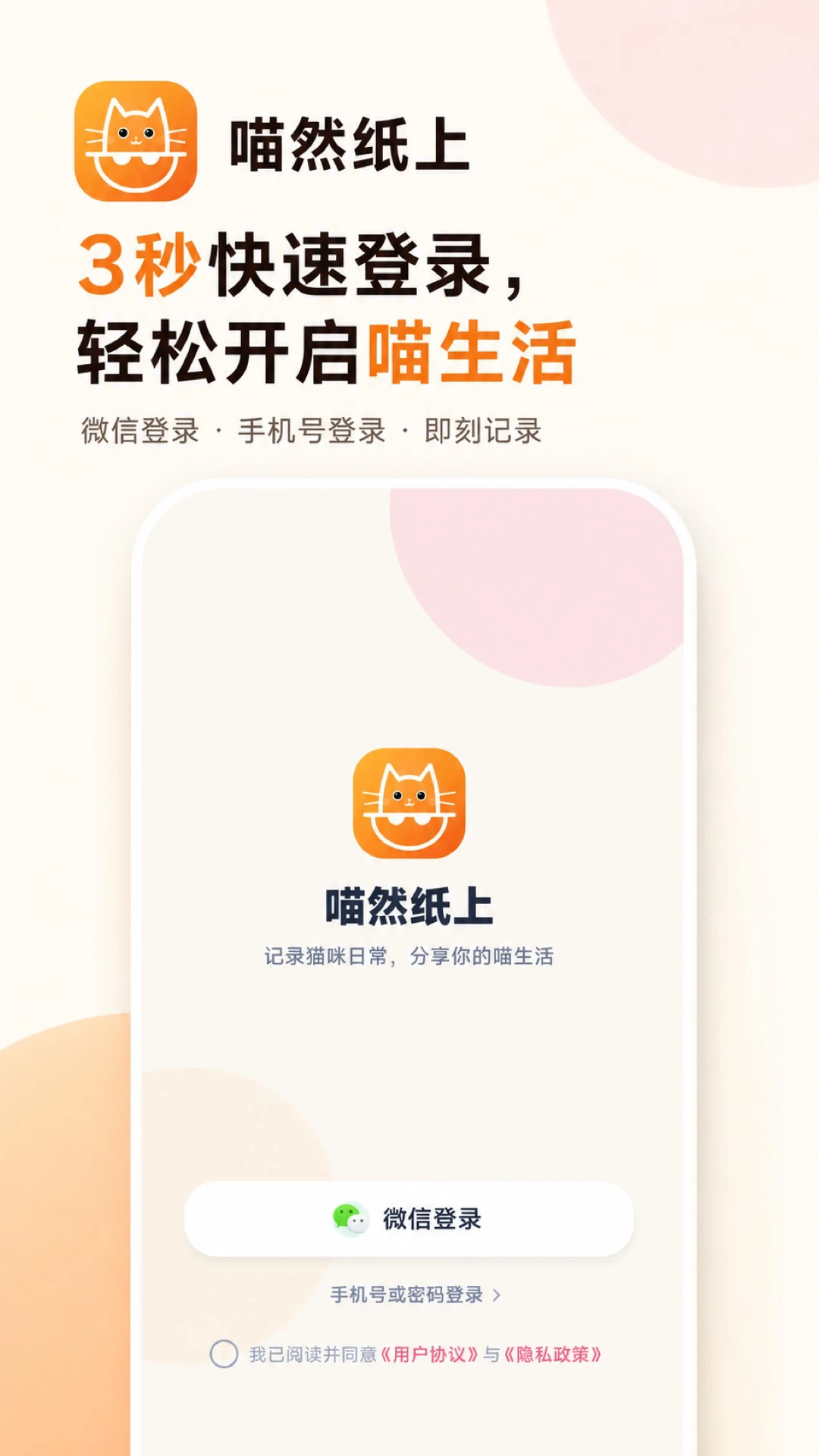 喵然纸上APP截图1
