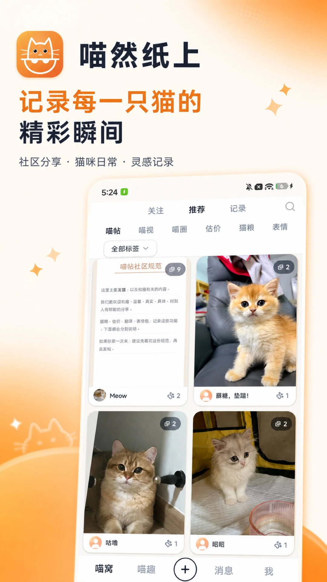 喵然纸上APP截图3