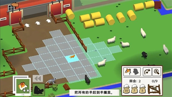犬驱羊归截图4