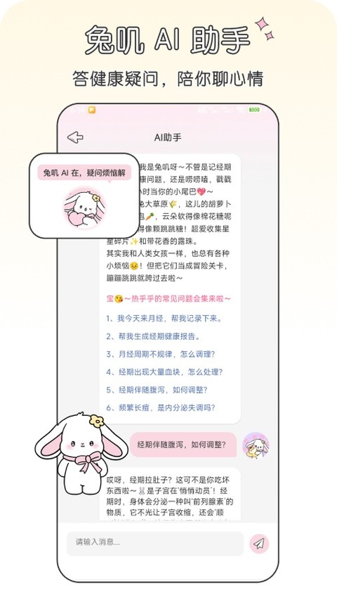 兔叽月记2