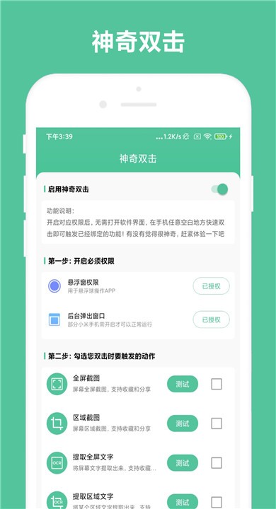 办公助手APP截图3