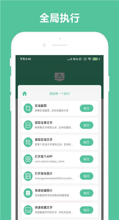 办公助手APP截图2