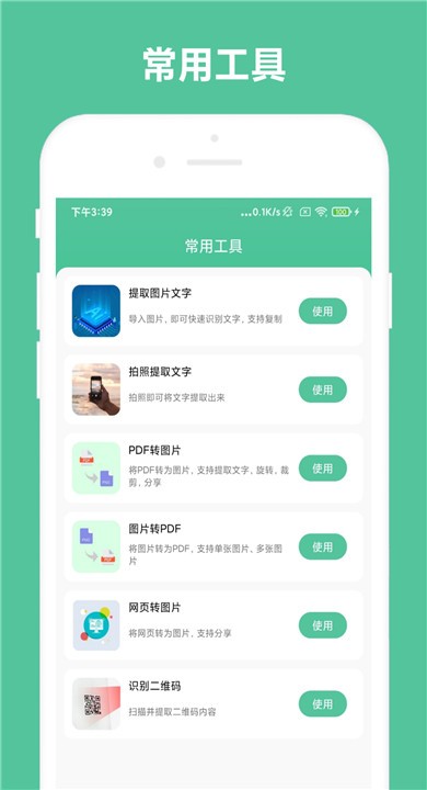 办公助手APP截图4