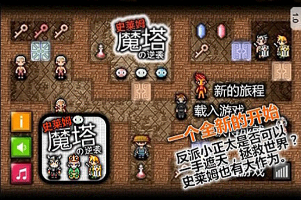 魔塔史莱姆的逆袭截图2