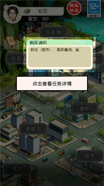 厨神重归巅峰截图2