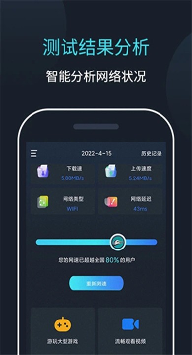网络测速大师APP1