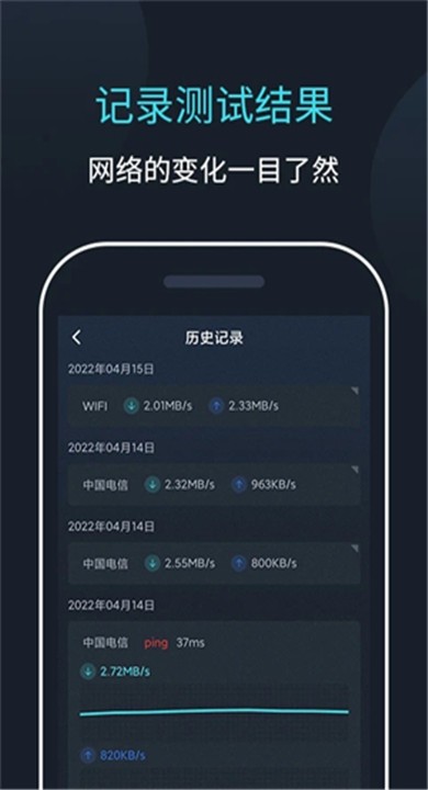 网络测速大师APP3
