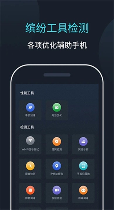 网络测速大师APP2