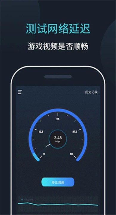网络测速大师APP4