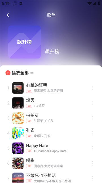趣听音乐截图2