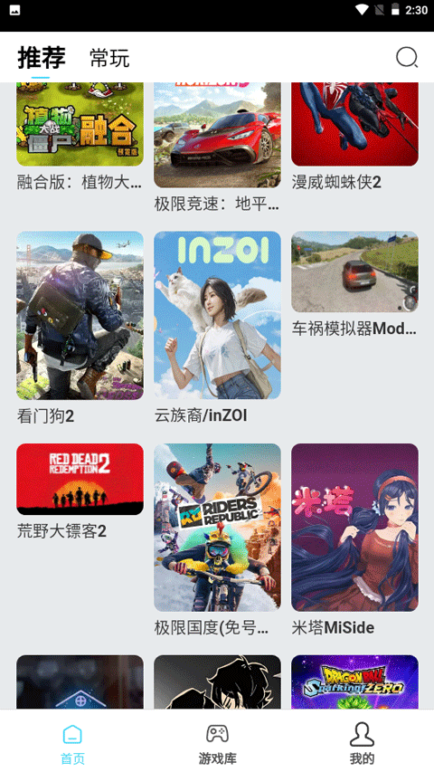 天秀云游app 截图3