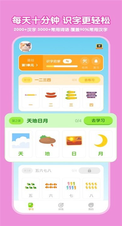 乐喵识字APP截图5