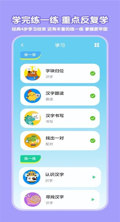 乐喵识字APP截图2