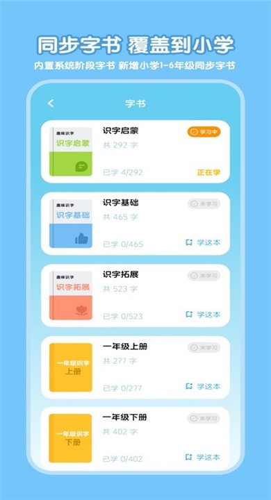 乐喵识字APP截图1