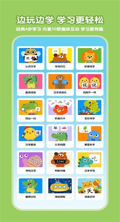 乐喵识字APP截图3