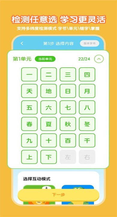 乐喵识字APP截图4