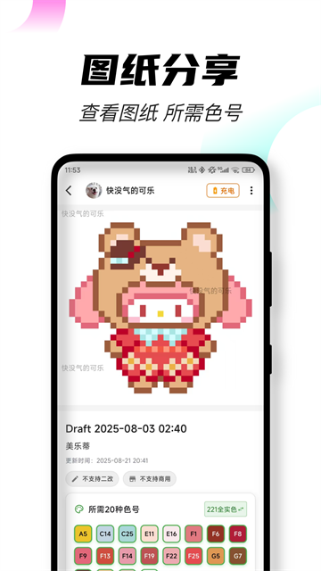 颂拼豆截图2