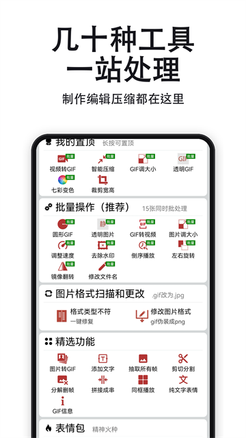 GIF工具箱app截图4