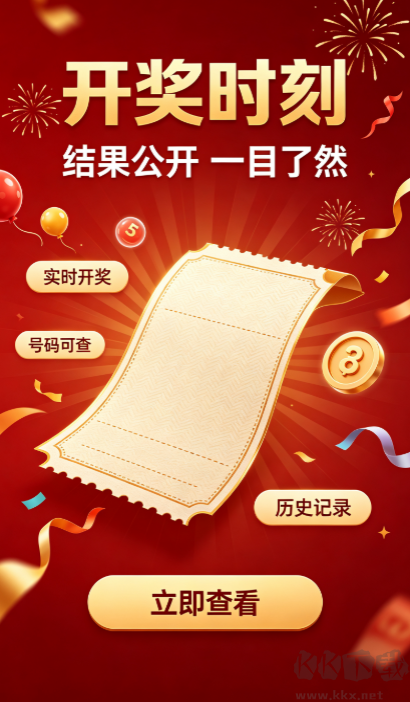 智慧彩票截图2