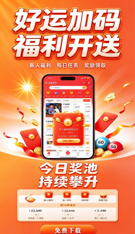3号彩票截图1