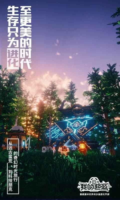 我的起源2