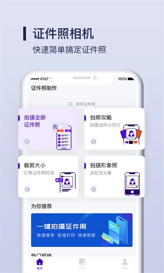 改图宝证件照制作app截图5