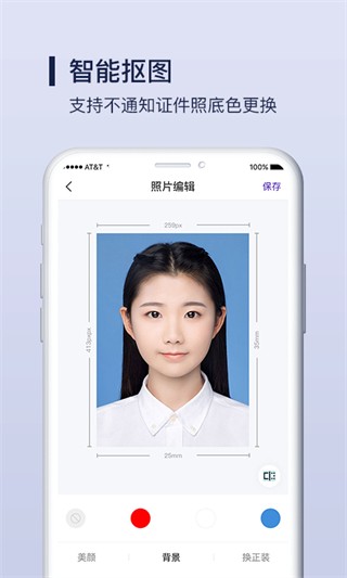 改图宝证件照制作app截图4