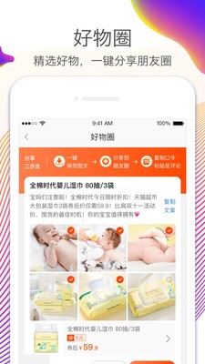 淘宝联盟APP截图1