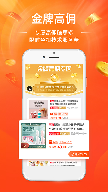 淘宝联盟APP截图3