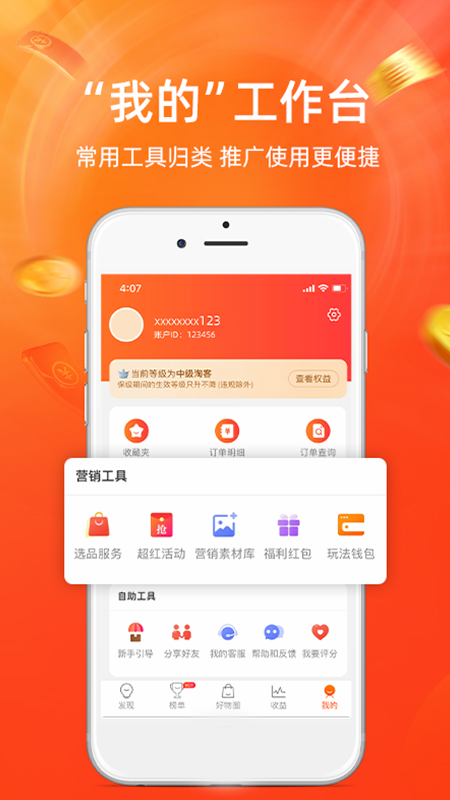 淘宝联盟APP截图2