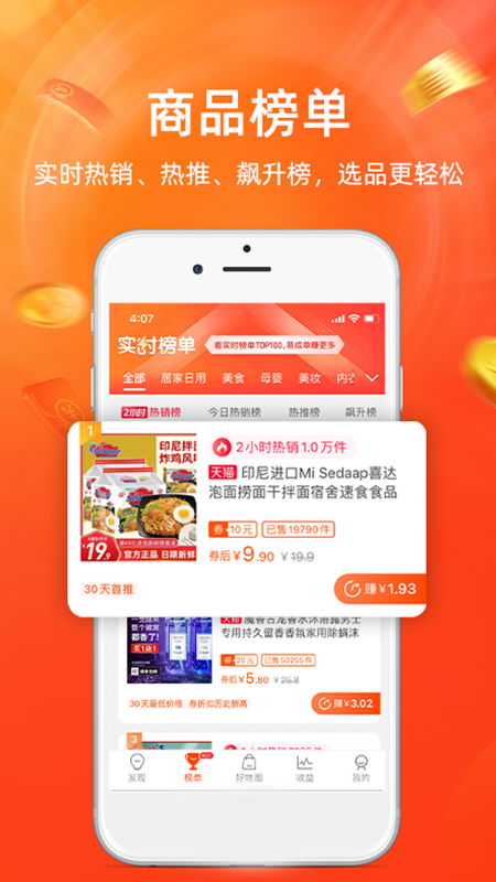 淘宝联盟APP截图4