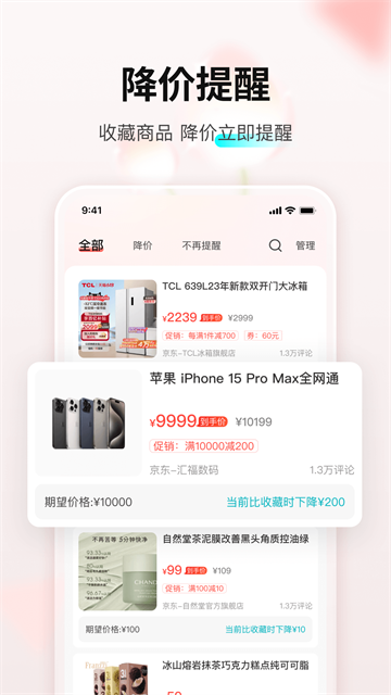 购物党APP截图4