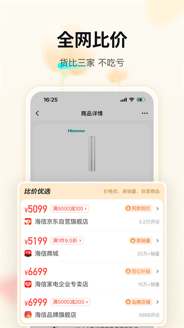 购物党APP截图1