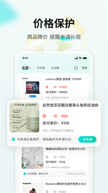 购物党APP截图3