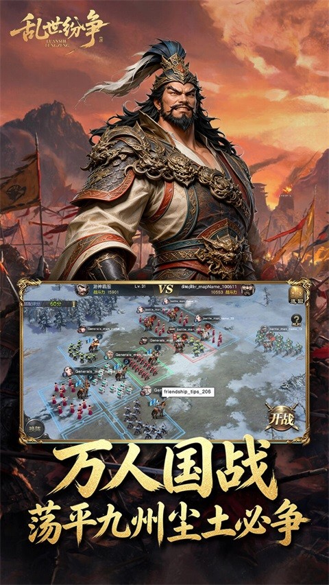 乱世纷争1