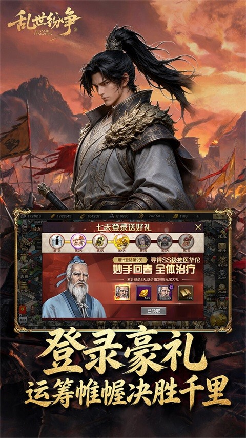 乱世纷争2