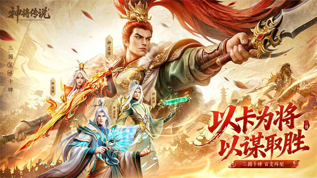 神将传说截图5