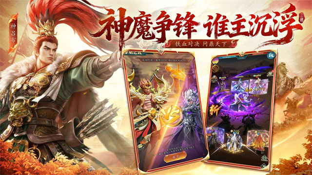 神将传说截图4