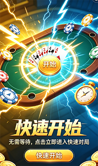 塞上棋牌截图1