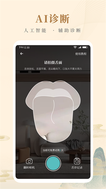 知源中医APP截图1