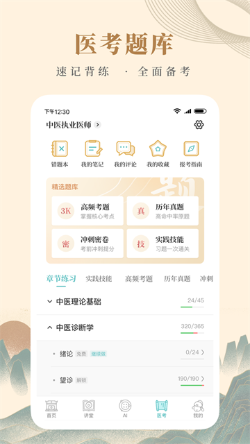 知源中医APP截图2