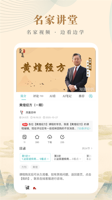 知源中医APP截图4