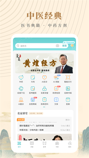 知源中医APP截图3