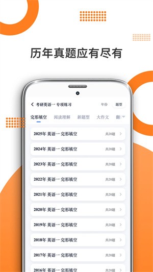 米考试考研英语APP截图2