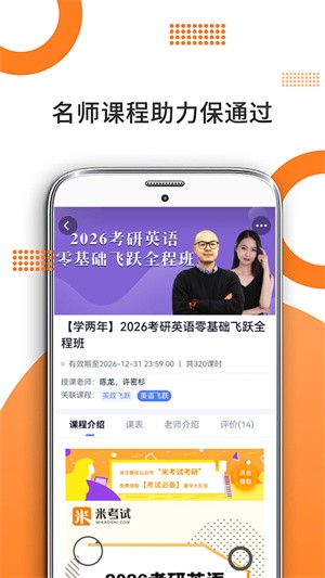 米考试考研英语APP截图1