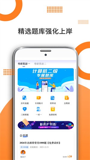 米考试考研英语APP截图3
