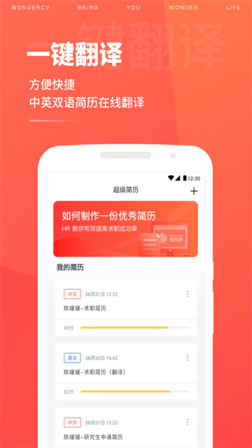 超级简历5