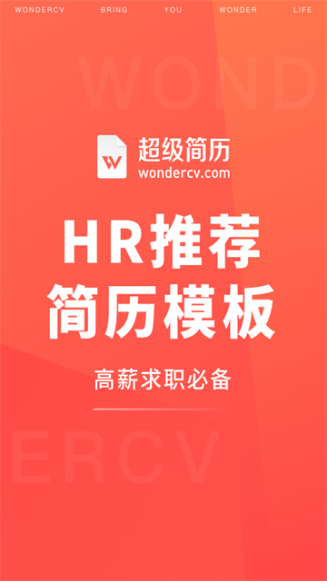 超级简历3